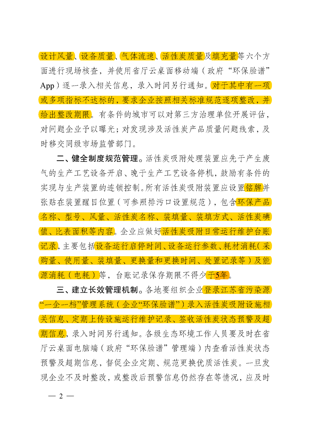 涉活性炭治理廢氣企業(yè)省廳發(fā)布《深入開(kāi)展涉VOCs治理重點(diǎn)工作核查的通知》