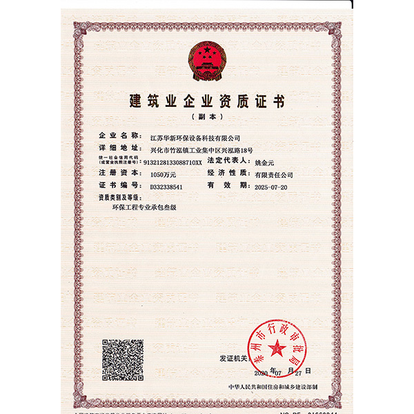 建筑企業(yè)資質(zhì)證書(shū)